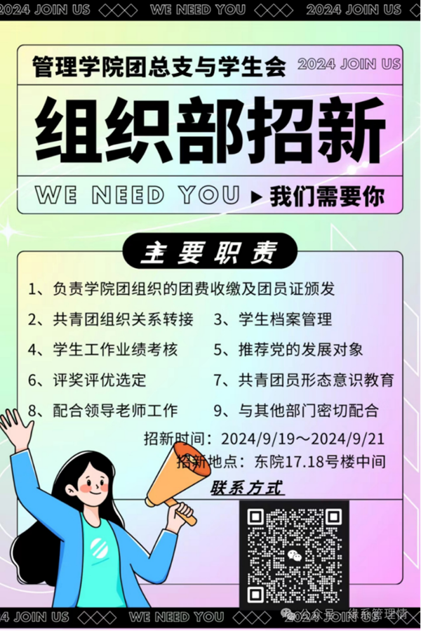 招新季|保定理工學(xué)院|管理學(xué)院|招新啦！快來pick你心儀的部門吧~