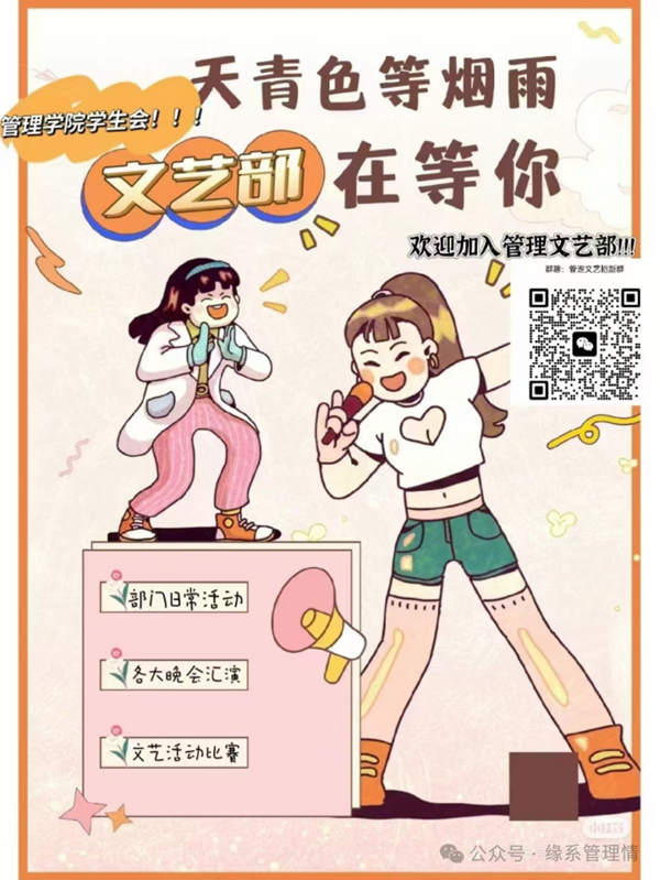 招新季|保定理工學(xué)院|管理學(xué)院|招新啦！快來pick你心儀的部門吧~