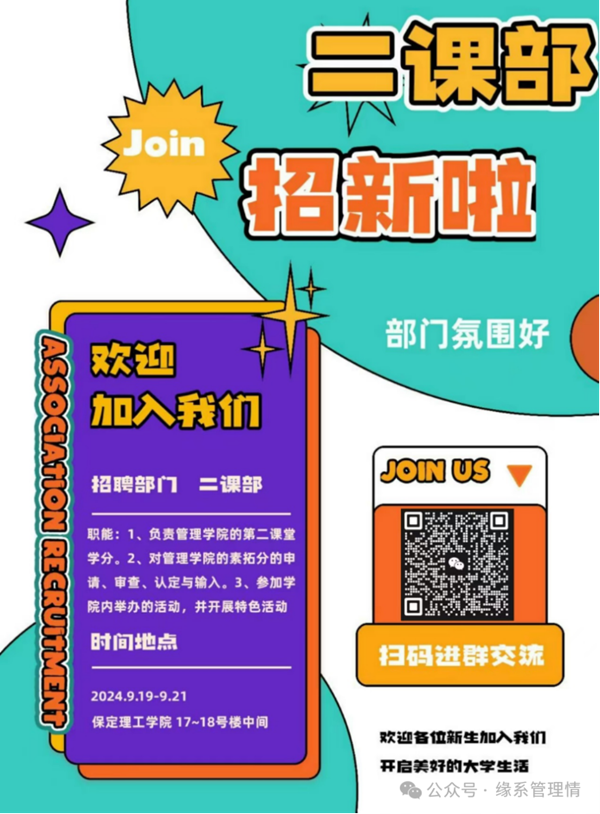 招新季|保定理工學(xué)院|管理學(xué)院|招新啦！快來pick你心儀的部門吧~