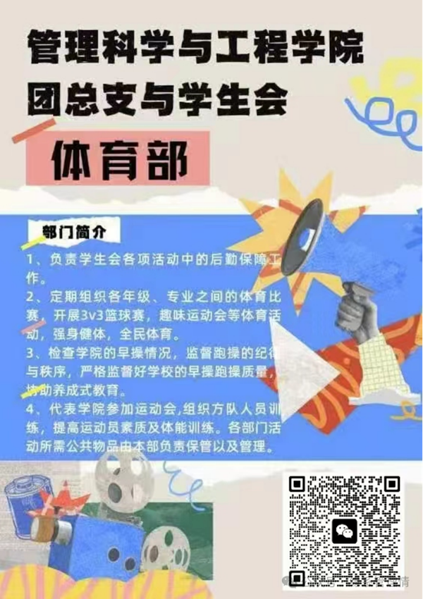 招新季|保定理工學(xué)院|管理學(xué)院|招新啦！快來pick你心儀的部門吧~