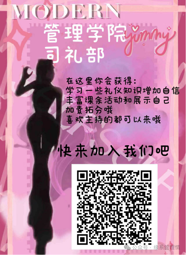 招新季|保定理工學(xué)院|管理學(xué)院|招新啦！快來pick你心儀的部門吧~