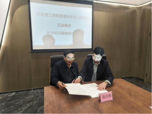 學(xué)生出校園，企業(yè)進(jìn)校園——管理科學(xué)與工程學(xué)院與正迪公司正式簽署實(shí)習(xí)基地合作協(xié)議