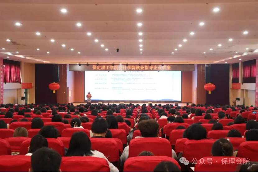 保定理工學院會計學院企業(yè)講座助力，繪制職業(yè)藍圖