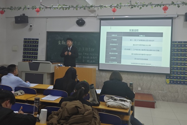 開題點(diǎn)睛，師生共進(jìn) ——2025屆金融工程專業(yè)畢業(yè)論文開題答辯圓滿完成
