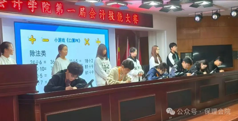 保定理工學(xué)院會(huì)計(jì)學(xué)院會(huì)計(jì)技能大賽：展現(xiàn)專業(yè)風(fēng)采，鑄就卓越未來(lái)
