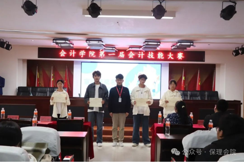 保定理工學(xué)院會(huì)計(jì)學(xué)院會(huì)計(jì)技能大賽：展現(xiàn)專業(yè)風(fēng)采，鑄就卓越未來(lái)