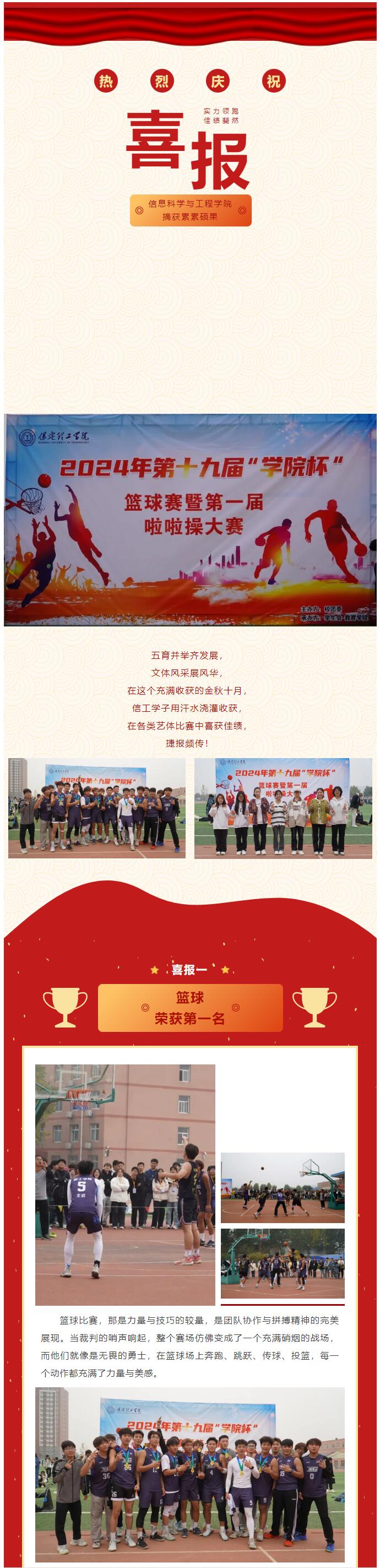 【賽場(chǎng)逐鹿·桂冠耀目】文體綻光彩，佳績(jī)傳喜訊