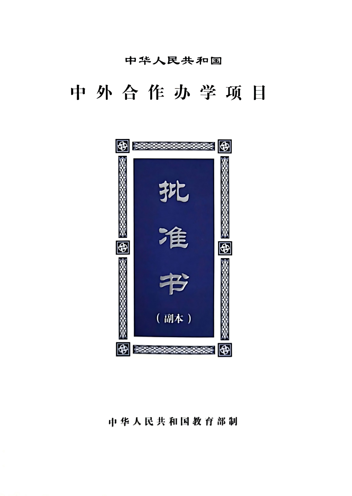 保定理工學(xué)院與塞浦路斯那波勒斯大學(xué)合作舉辦土木工程專業(yè)本科教育項(xiàng)目簡介