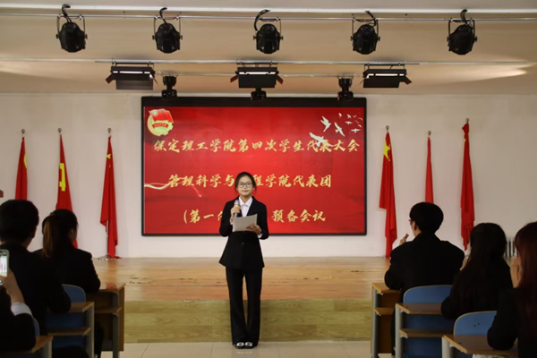 學(xué)生代表大會|保定理工學(xué)院|管理學(xué)院|匯聚青春智慧，共筑夢想未來
