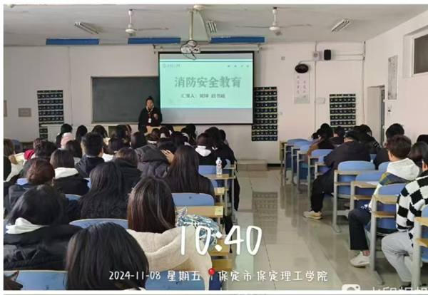 安全教育|保定理工學(xué)院|管理學(xué)院|全民消防，生命至上