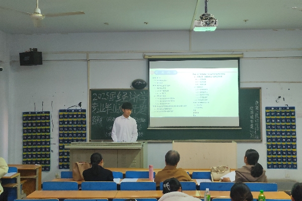 【師培揚帆】開題點睛，師生共進——經濟學專業(yè)2025屆畢業(yè)論文開題答辯圓滿落幕