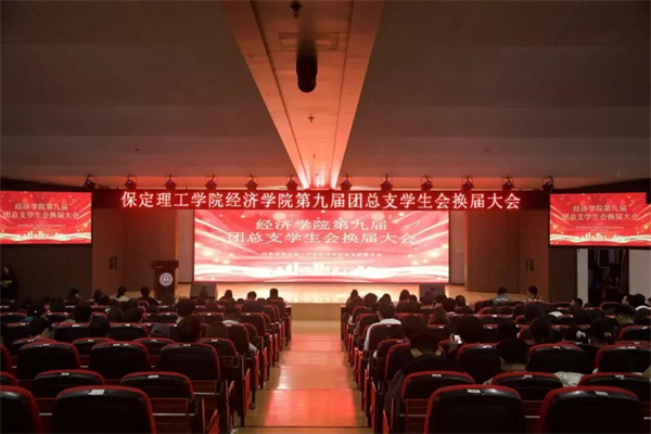 啟航新征程，共筑青春夢——我院開展第九屆團總支學(xué)生會換屆大會
