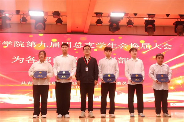 啟航新征程，共筑青春夢——我院開展第九屆團總支學(xué)生會換屆大會