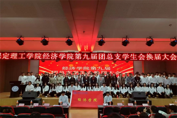 啟航新征程，共筑青春夢——我院開展第九屆團總支學(xué)生會換屆大會