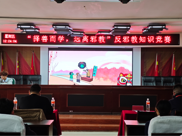 反邪教|保定理工學(xué)院|管理學(xué)院|“擇善而學(xué)，遠(yuǎn)離邪教”反邪教知識競賽