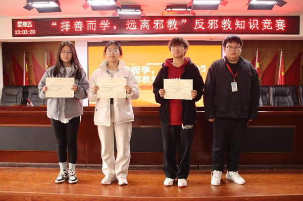 反邪教|保定理工學(xué)院|管理學(xué)院|“擇善而學(xué)，遠(yuǎn)離邪教”反邪教知識競賽