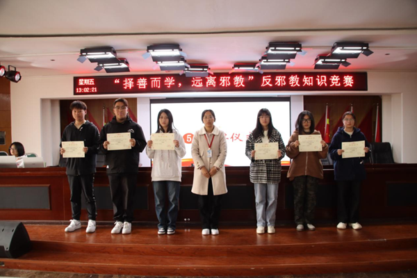 反邪教|保定理工學(xué)院|管理學(xué)院|“擇善而學(xué)，遠(yuǎn)離邪教”反邪教知識競賽