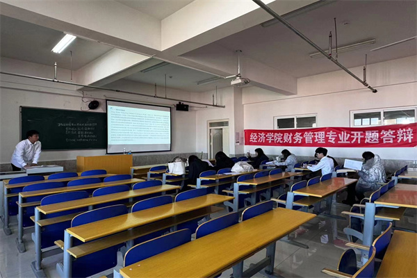 開題明思，夢想啟航 ——經(jīng)濟學院財務管理專業(yè)2025屆畢業(yè)論文開題答辯順利舉行