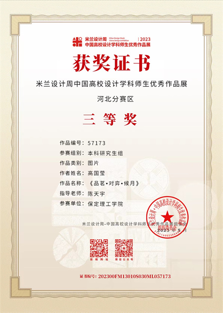 保定理工學(xué)院藝術(shù)學(xué)院在“米蘭設(shè)計周”賽事中取得佳績