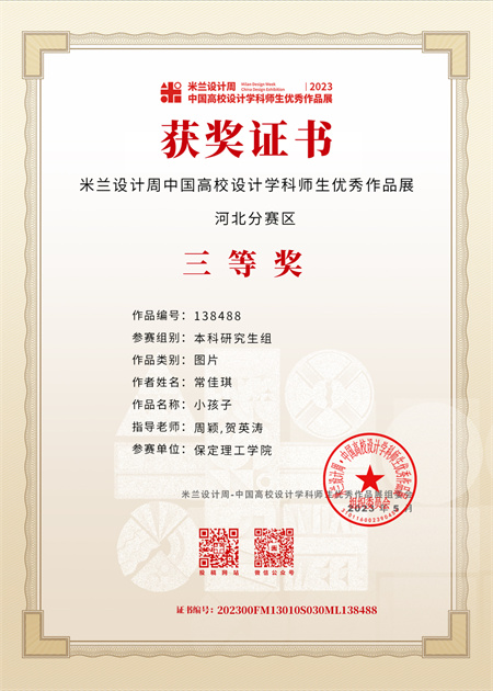 保定理工學(xué)院藝術(shù)學(xué)院在“米蘭設(shè)計周”賽事中取得佳績