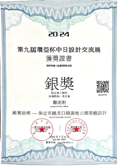 保定理工學(xué)院藝術(shù)學(xué)院2024第九屆環(huán)亞中日設(shè)計(jì)交流展