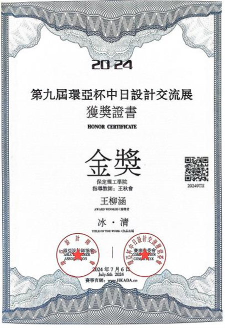 保定理工學(xué)院藝術(shù)學(xué)院2024第九屆環(huán)亞中日設(shè)計(jì)交流展