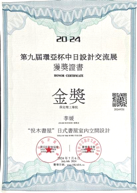 保定理工學(xué)院藝術(shù)學(xué)院2024第九屆環(huán)亞中日設(shè)計(jì)交流展