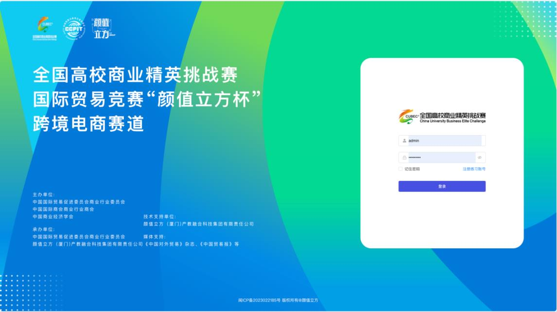 保定理工學(xué)院在2024全國高校商業(yè)精英挑戰(zhàn)賽國際貿(mào)易競賽“顏值立方杯”跨境電商賽道全國總決賽中榮獲佳績