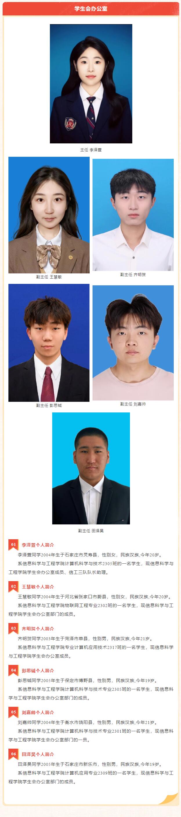 【薪火相傳·未來可期】信息科學(xué)與工程學(xué)院學(xué)生會團(tuán)總支第四屆部門負(fù)責(zé)人換屆選舉結(jié)果公示