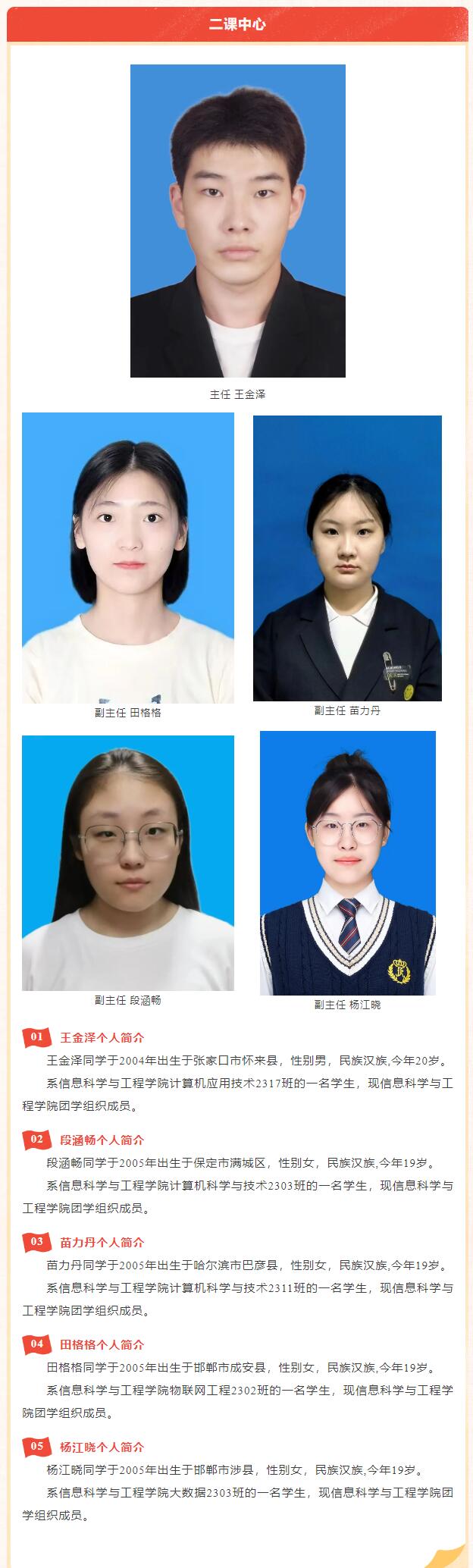 【薪火相傳·未來可期】信息科學(xué)與工程學(xué)院學(xué)生會團(tuán)總支第四屆部門負(fù)責(zé)人換屆選舉結(jié)果公示