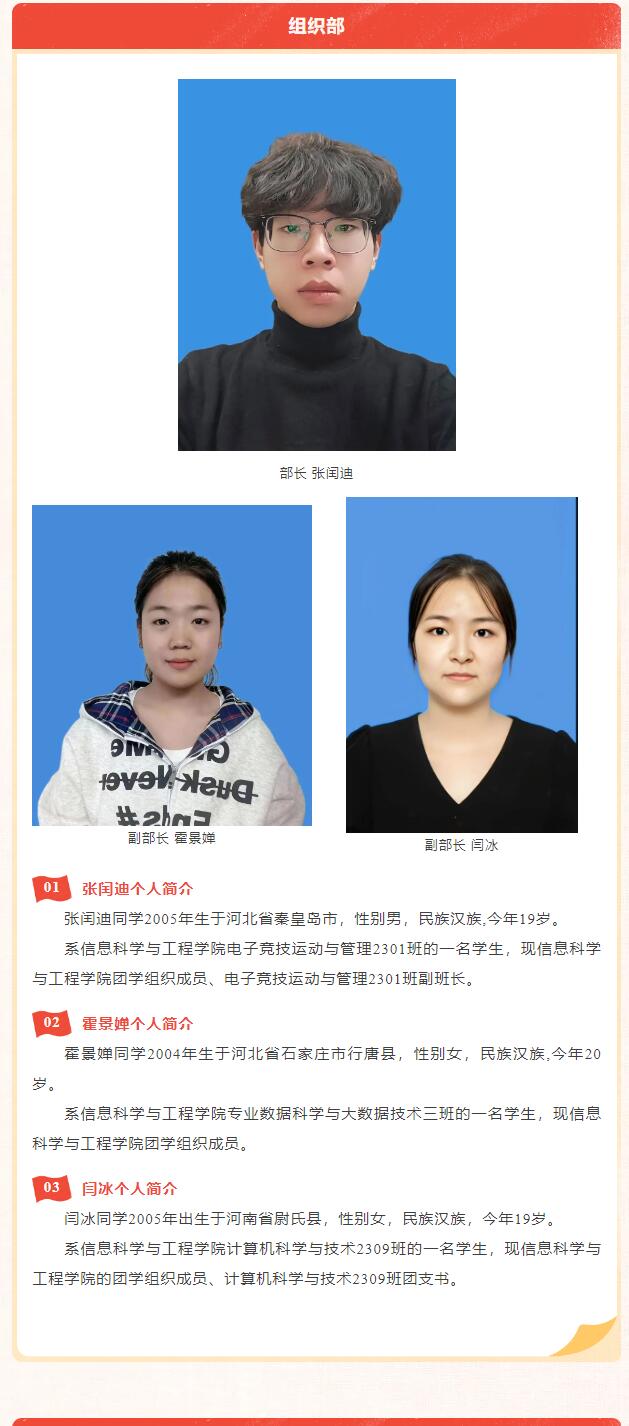 【薪火相傳·未來可期】信息科學(xué)與工程學(xué)院學(xué)生會團(tuán)總支第四屆部門負(fù)責(zé)人換屆選舉結(jié)果公示