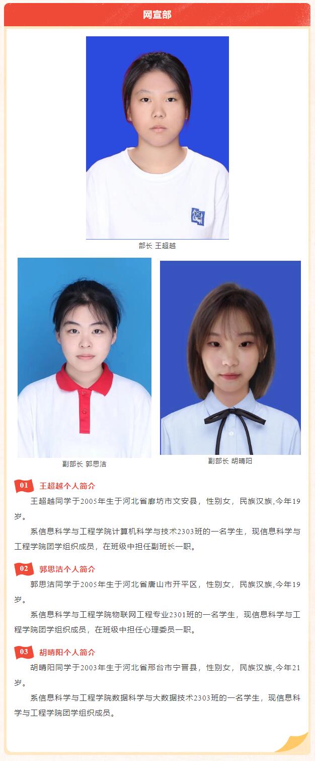 【薪火相傳·未來可期】信息科學(xué)與工程學(xué)院學(xué)生會團(tuán)總支第四屆部門負(fù)責(zé)人換屆選舉結(jié)果公示