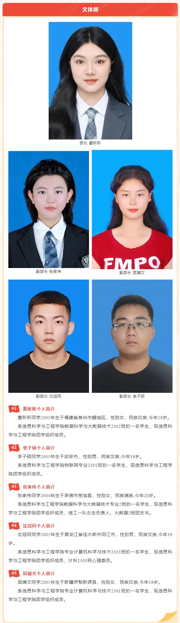 【薪火相傳·未來可期】信息科學(xué)與工程學(xué)院學(xué)生會團(tuán)總支第四屆部門負(fù)責(zé)人換屆選舉結(jié)果公示