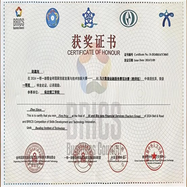 我院趙鑫旭老師在“一帶一路暨金磚國家技能發(fā)展與技術(shù)創(chuàng)新大賽”中勇奪全國一等獎，為校爭光