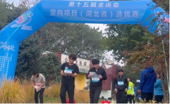 我校學生參加第十五屆全運會定向項目（河北?。┻x拔賽