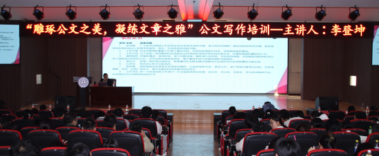 技能培訓(xùn)|保定理工學(xué)院|管理學(xué)院|“雕琢公文之美,凝練文章之雅”公文寫(xiě)作培訓(xùn)