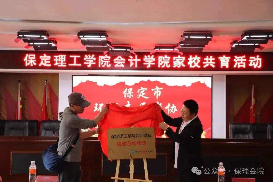 高校速遞 | 保定理工學(xué)院會計學(xué)院舉辦“共筑成長橋梁,探索共育之路”家校共育活動