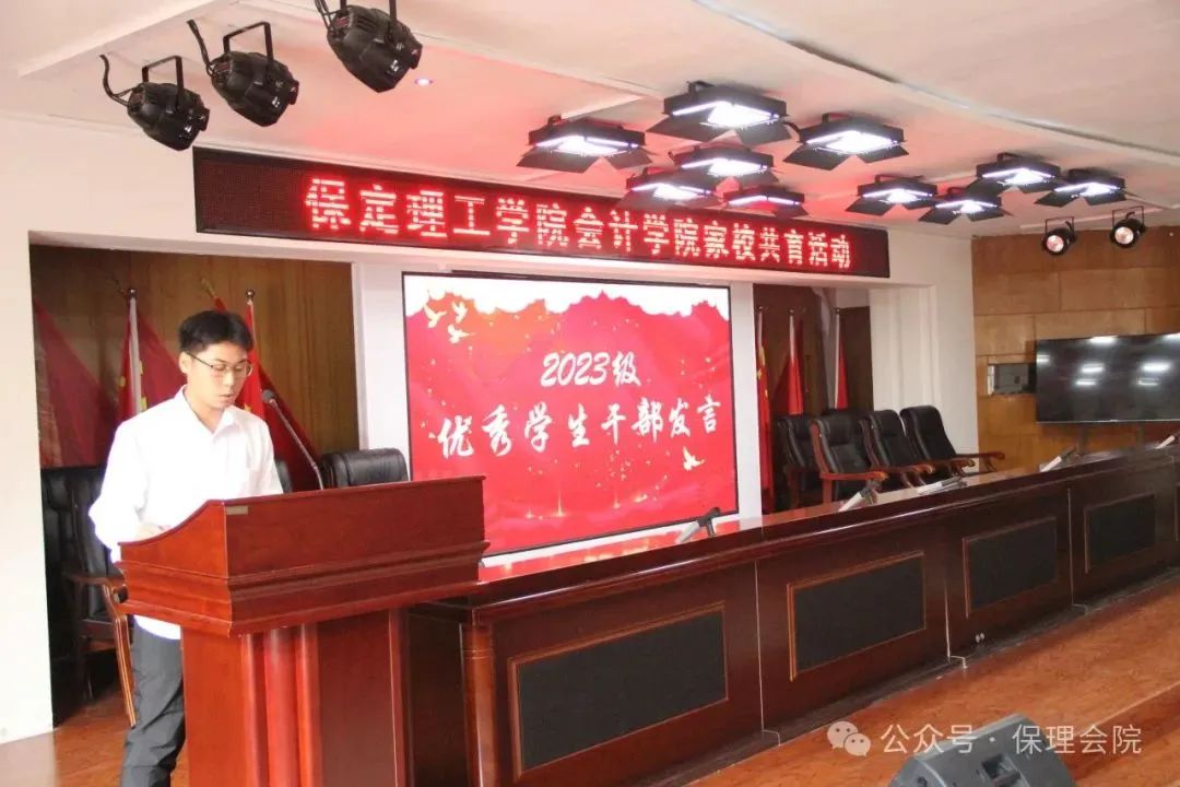 高校速遞 | 保定理工學(xué)院會計學(xué)院舉辦“共筑成長橋梁,探索共育之路”家校共育活動
