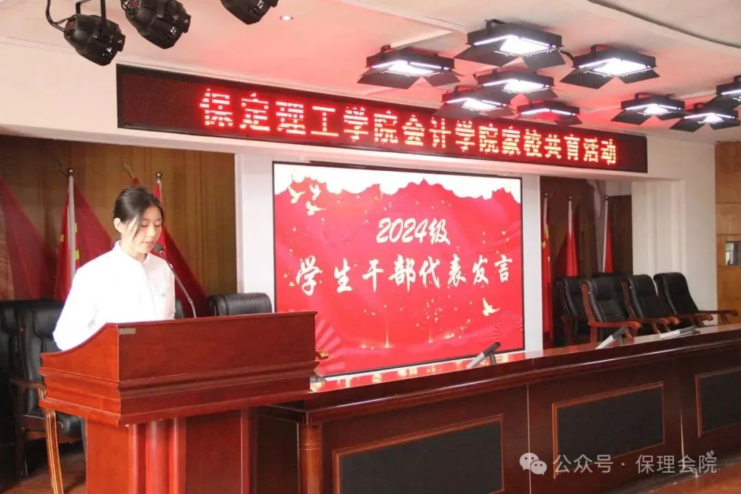 高校速遞 | 保定理工學(xué)院會計學(xué)院舉辦“共筑成長橋梁,探索共育之路”家校共育活動