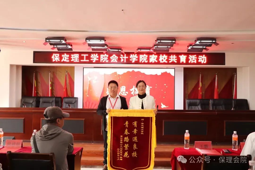 高校速遞 | 保定理工學(xué)院會計學(xué)院舉辦“共筑成長橋梁,探索共育之路”家校共育活動
