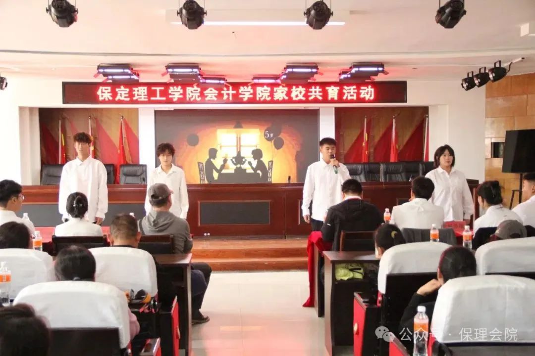 高校速遞 | 保定理工學(xué)院會計學(xué)院舉辦“共筑成長橋梁,探索共育之路”家校共育活動