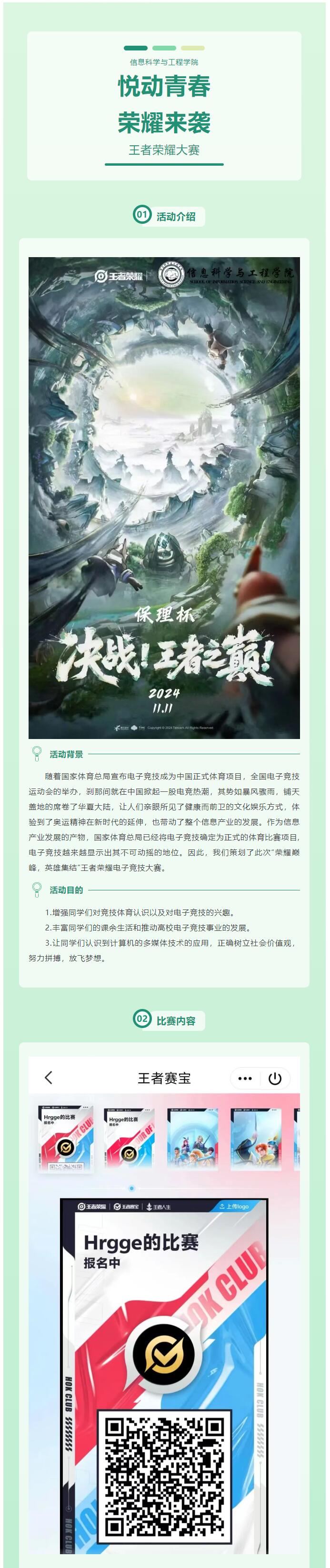 【悅動(dòng)青春，榮耀來襲】|信息科學(xué)與工程學(xué)院舉辦王者榮耀競賽