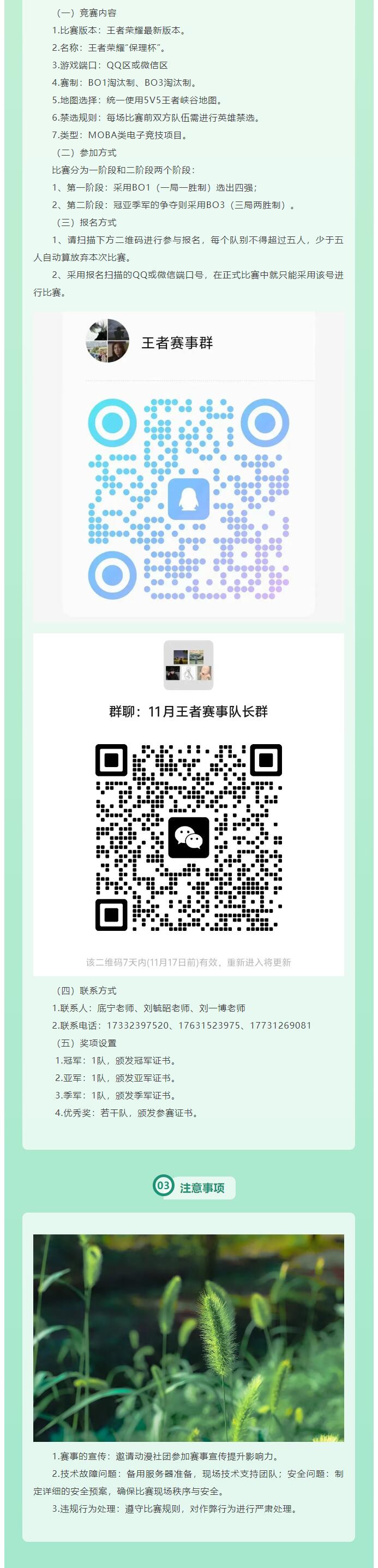 【悅動(dòng)青春，榮耀來襲】|信息科學(xué)與工程學(xué)院舉辦王者榮耀競賽