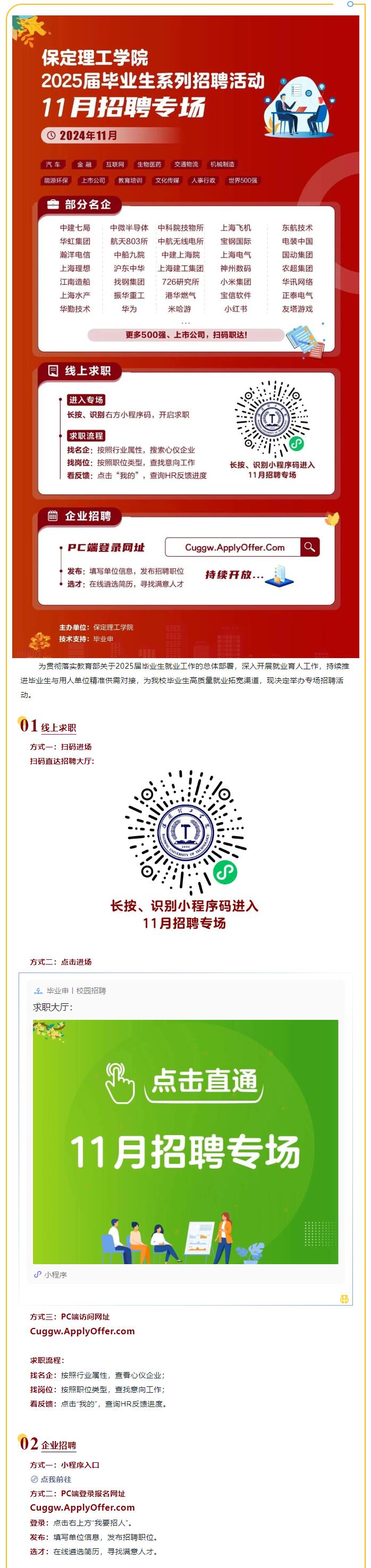 11月招聘專(zhuān)場(chǎng) | 保定理工學(xué)院2025屆畢業(yè)生系列招聘活動(dòng)
