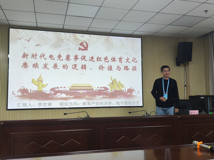 【紅色傳承·研思筑夢(mèng)】信息科學(xué)與工程學(xué)院教師閃耀紅色體育學(xué)術(shù)盛會(huì)，共研新時(shí)代體育文化傳承與創(chuàng)新