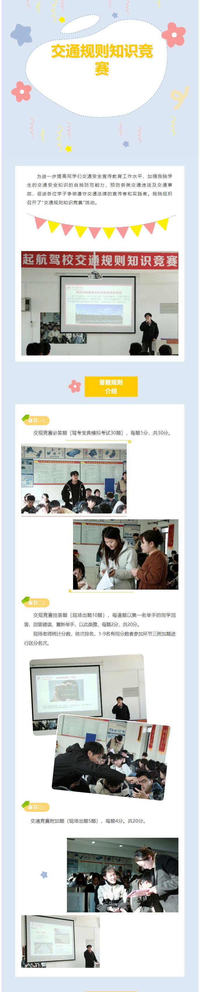 【交通競賽，安全先行】信息科學(xué)與工程學(xué)院 交通規(guī)則知識競賽