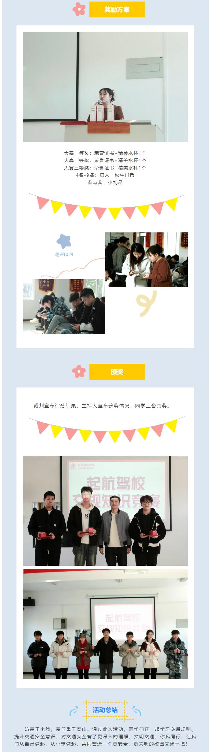 【交通競賽，安全先行】信息科學(xué)與工程學(xué)院 交通規(guī)則知識競賽