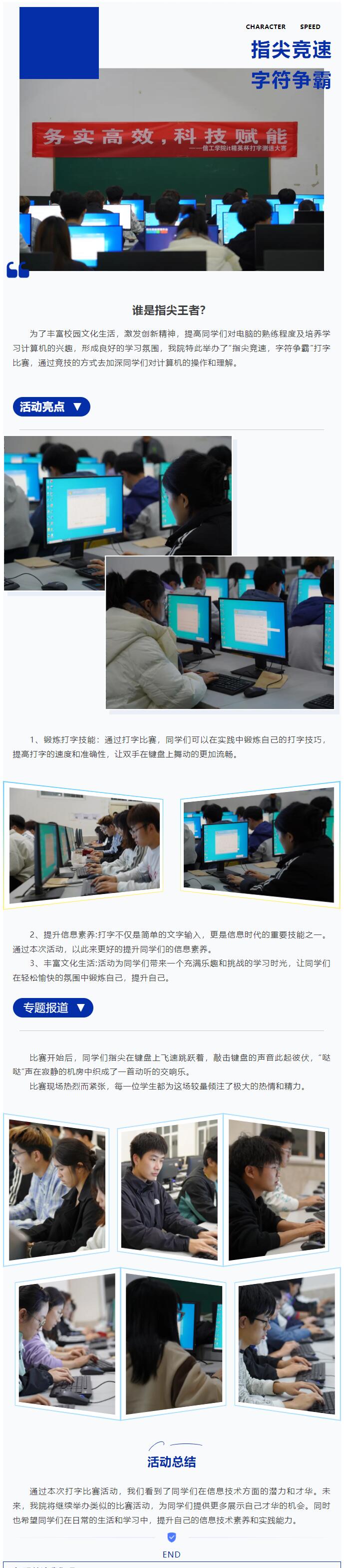 【指尖競速，字符爭霸】信息科學與工程學院舉辦打字測速比賽