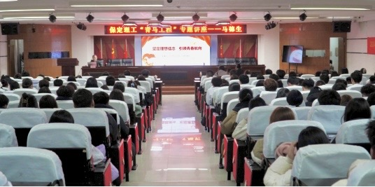 青馬培訓(xùn)|專題講座第三講—“大學(xué)生理想信念教育”
