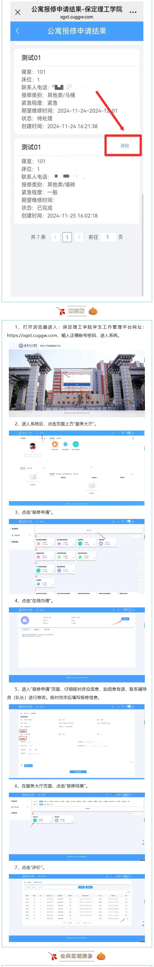 智慧學工系統(tǒng)|宿舍報修流程